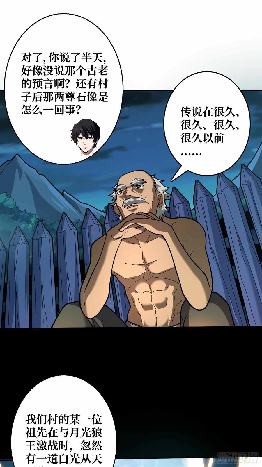 《我真不是反派大佬》第182话 古老的预言 第38页