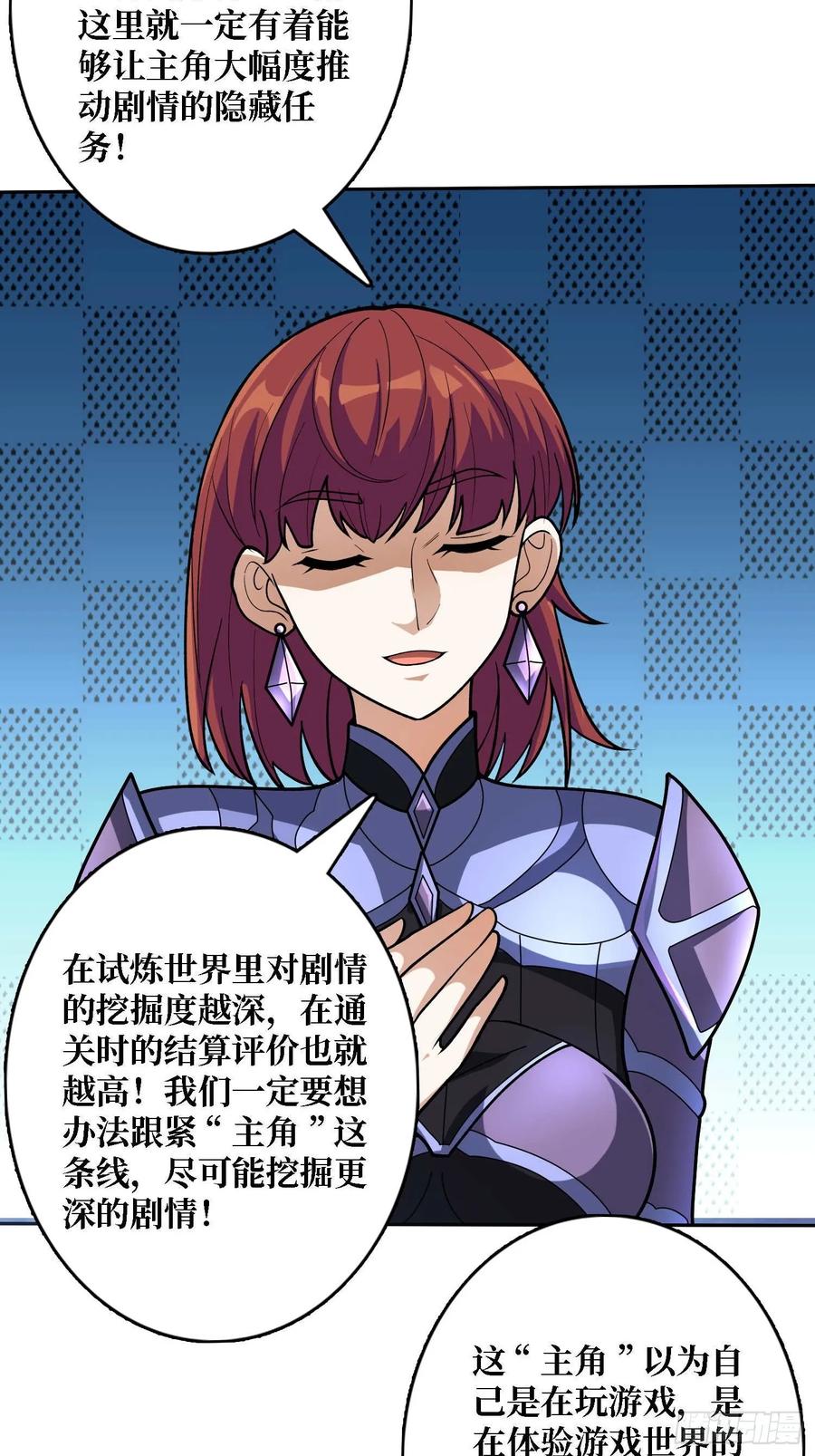 《我真不是反派大佬》第182话 古老的预言 第18页