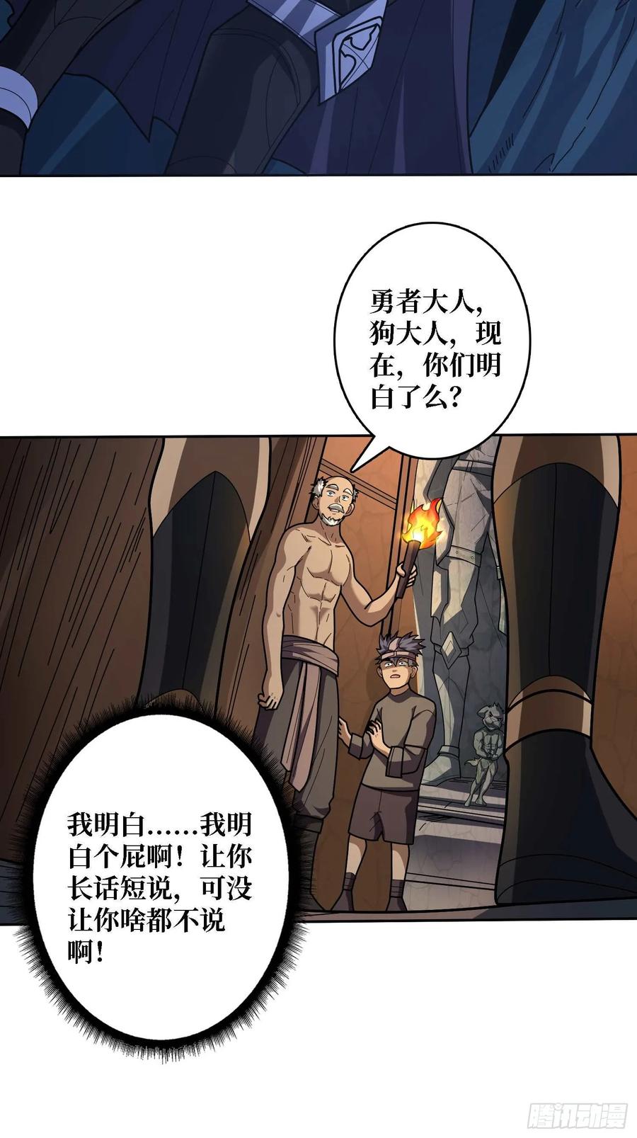 《我真不是反派大佬》第182话 古老的预言 第20页