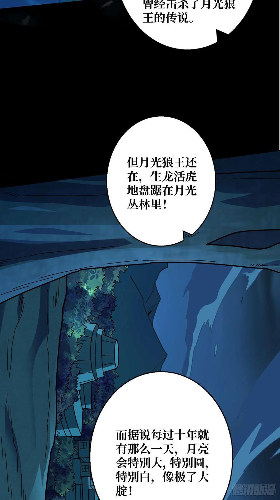 《我真不是反派大佬》第182话 古老的预言 第26页