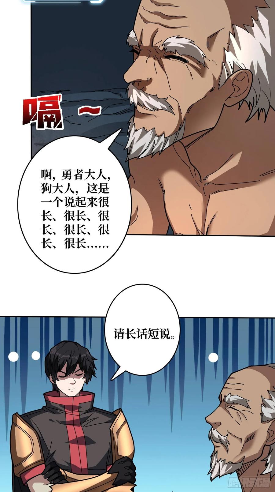 《我真不是反派大佬》第182话 古老的预言 第6页