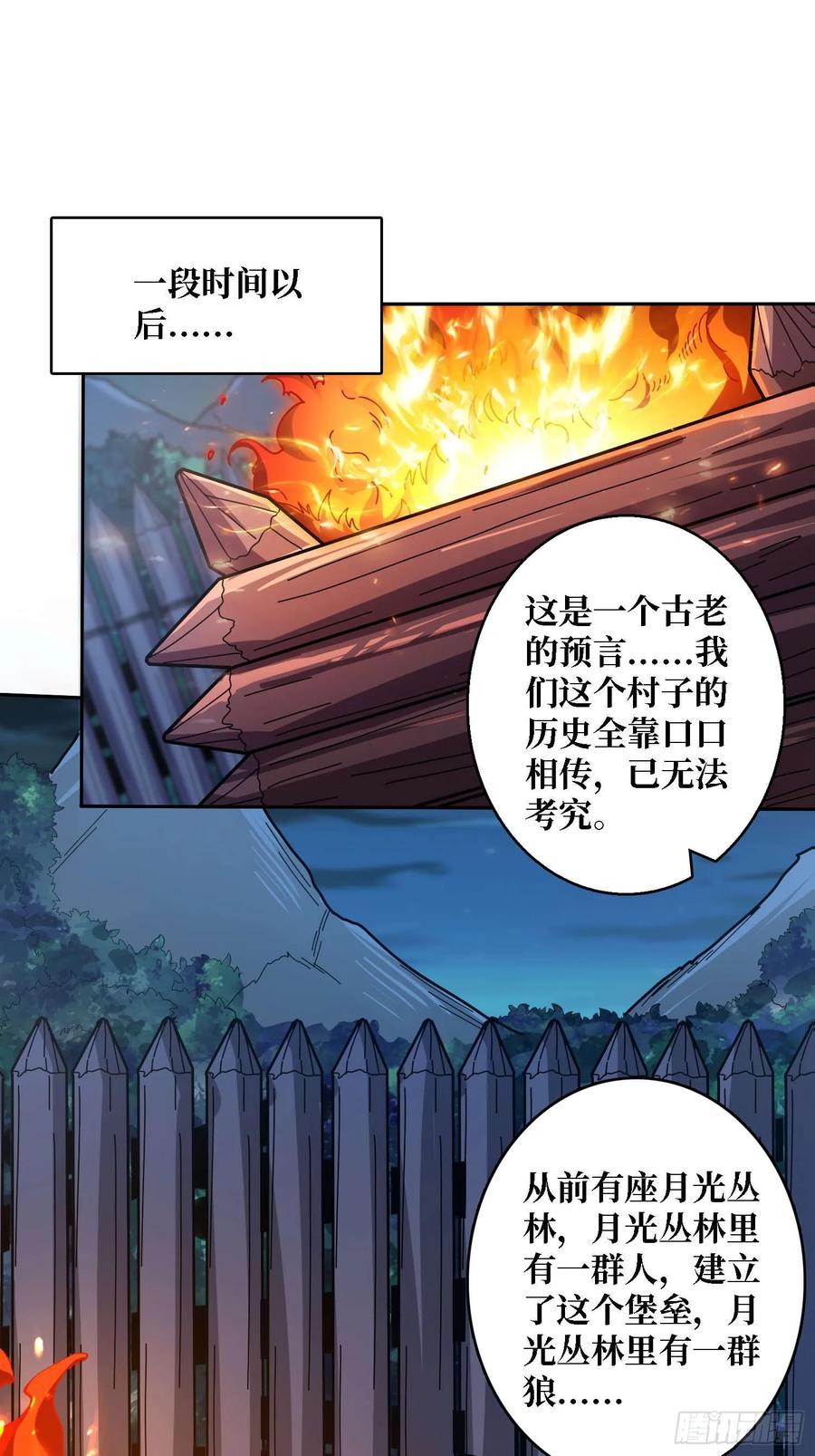 《我真不是反派大佬》第182话 古老的预言 第23页