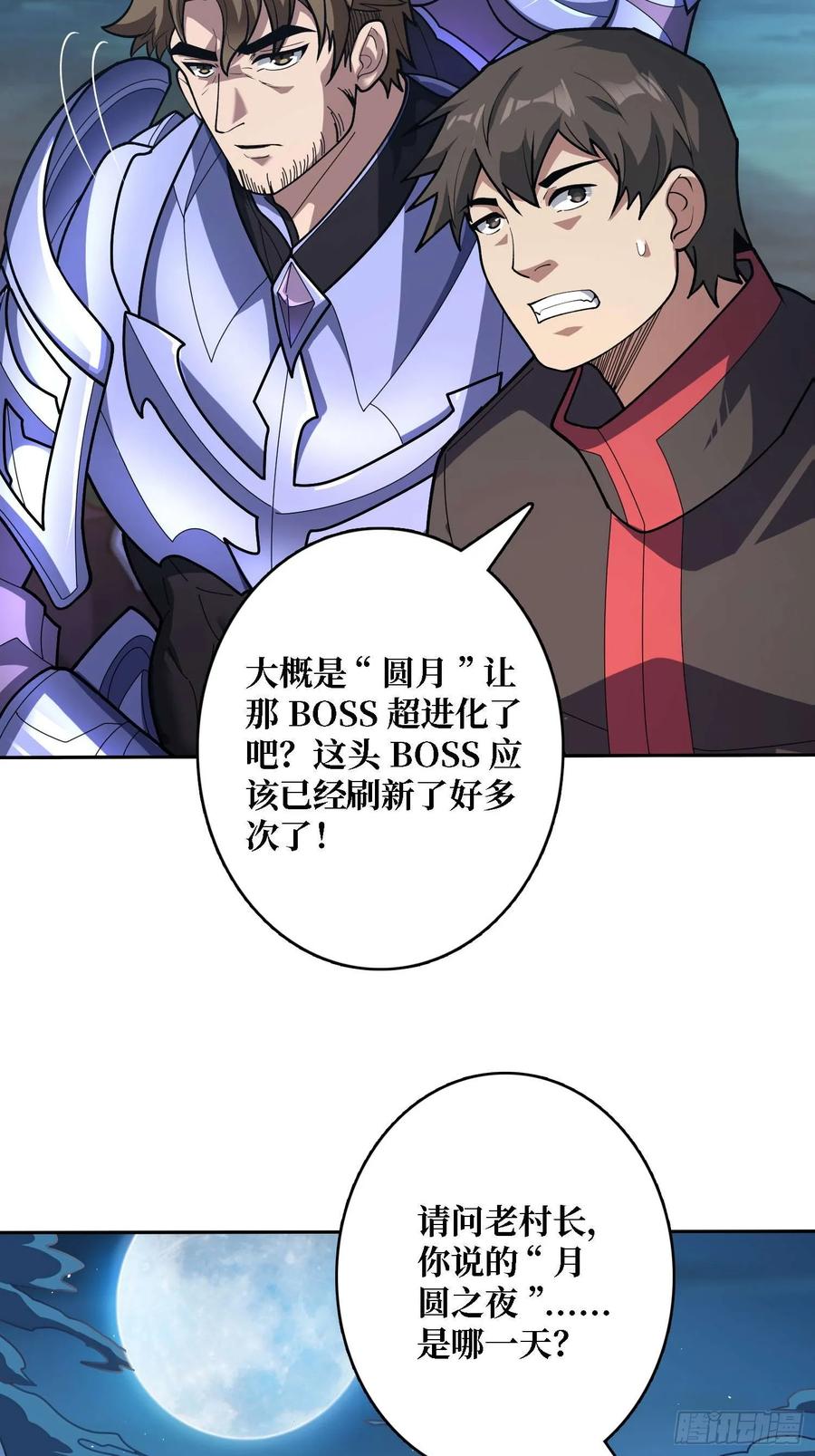 《我真不是反派大佬》第182话 古老的预言 第29页