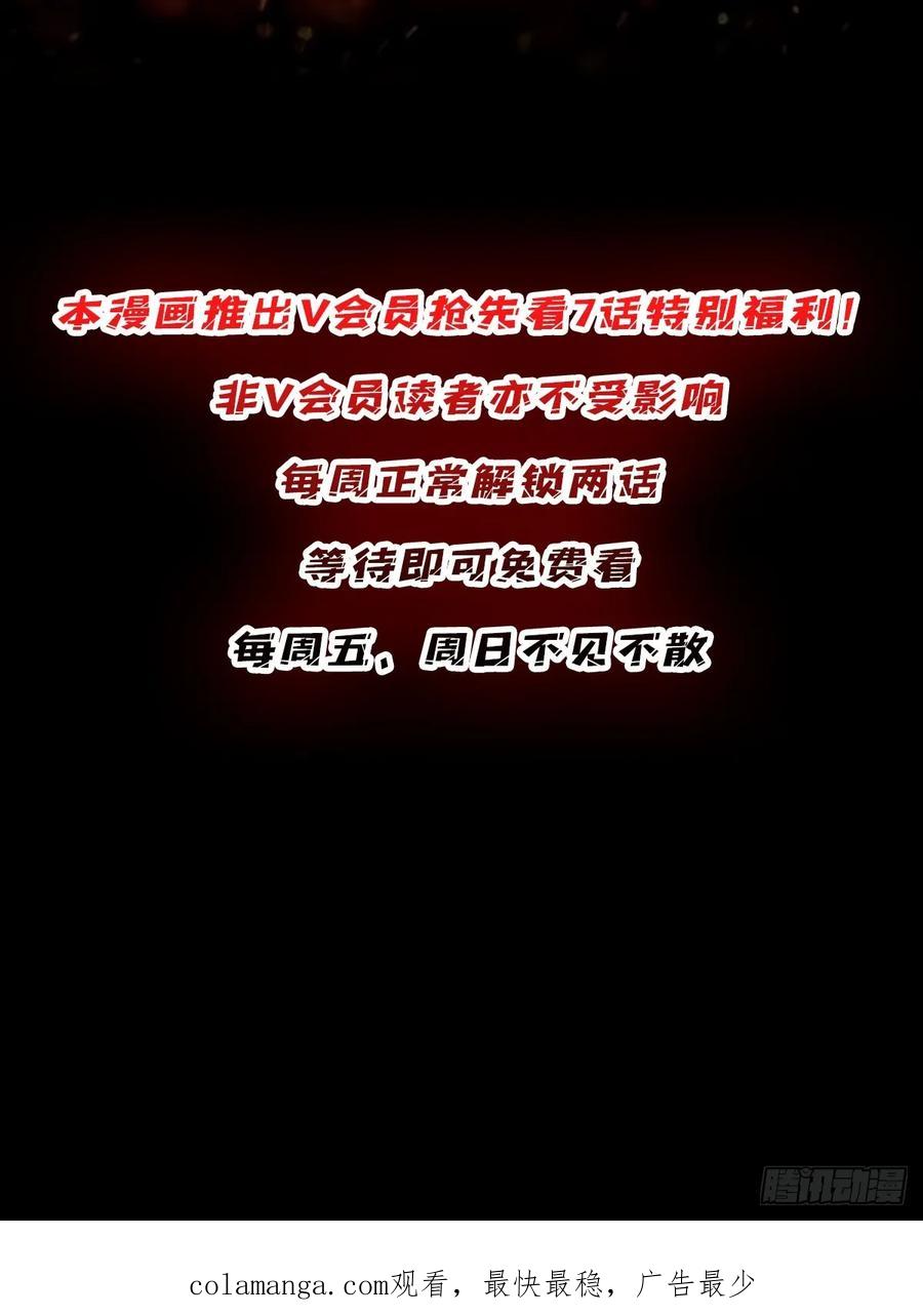 《我真不是反派大佬》第182话 古老的预言 第50页