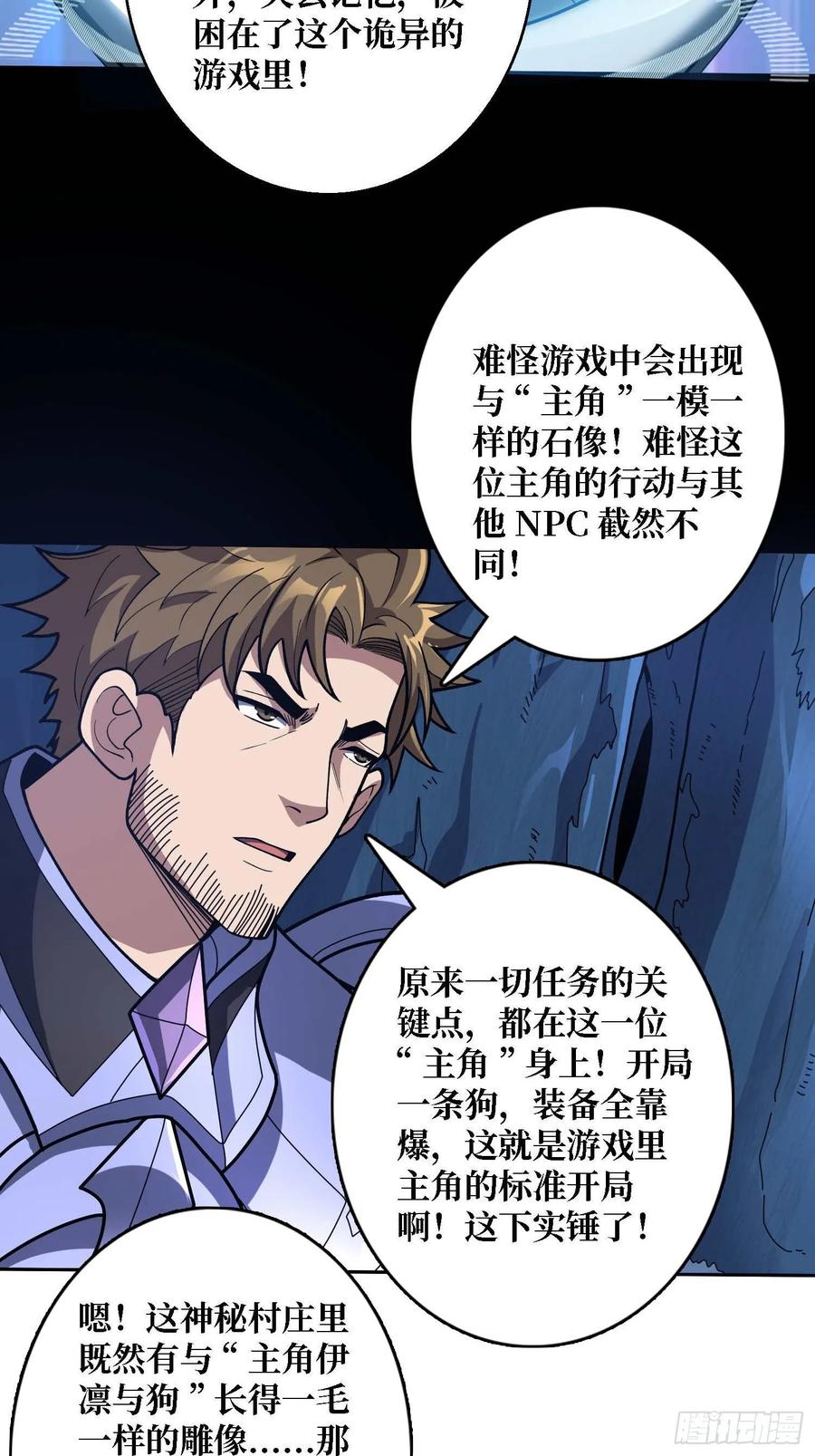 《我真不是反派大佬》第182话 古老的预言 第17页