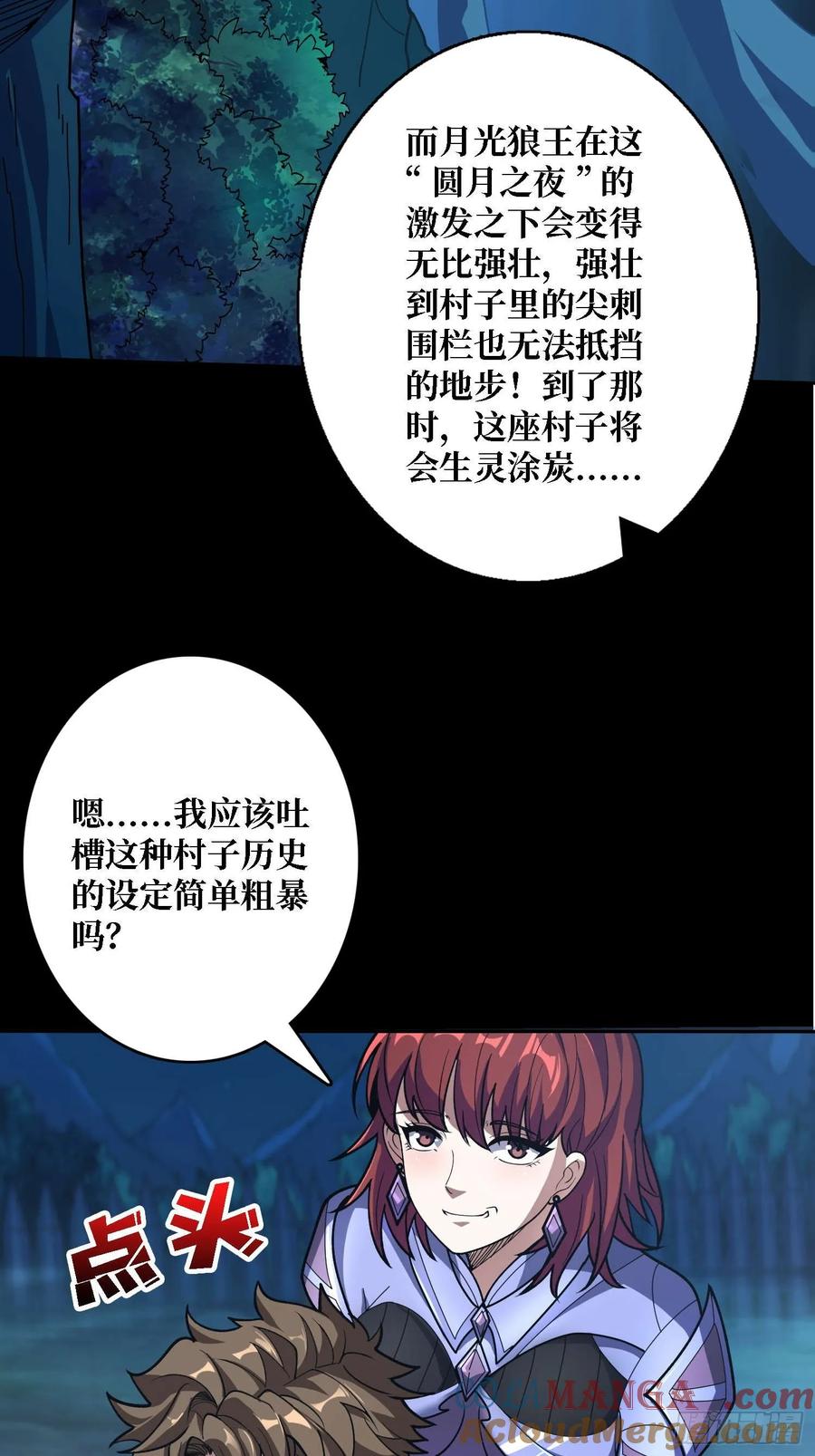 《我真不是反派大佬》第182话 古老的预言 第28页