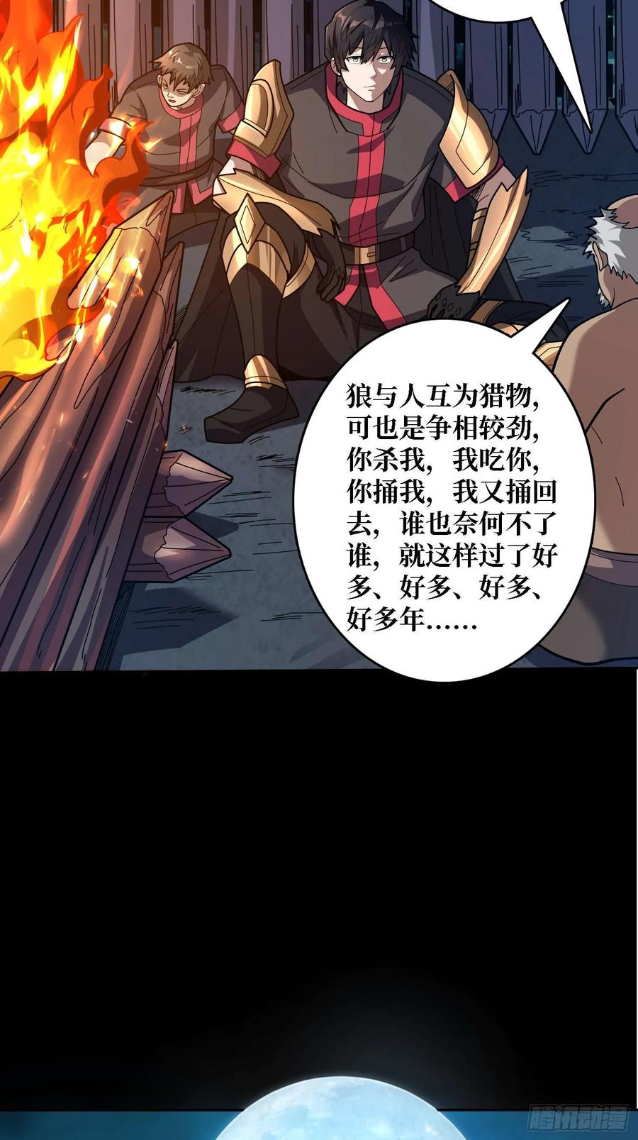 《我真不是反派大佬》第182话 古老的预言 第24页