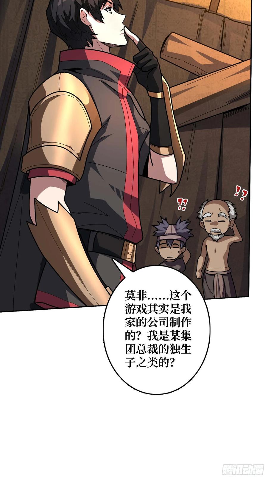 《我真不是反派大佬》第182话 古老的预言 第14页
