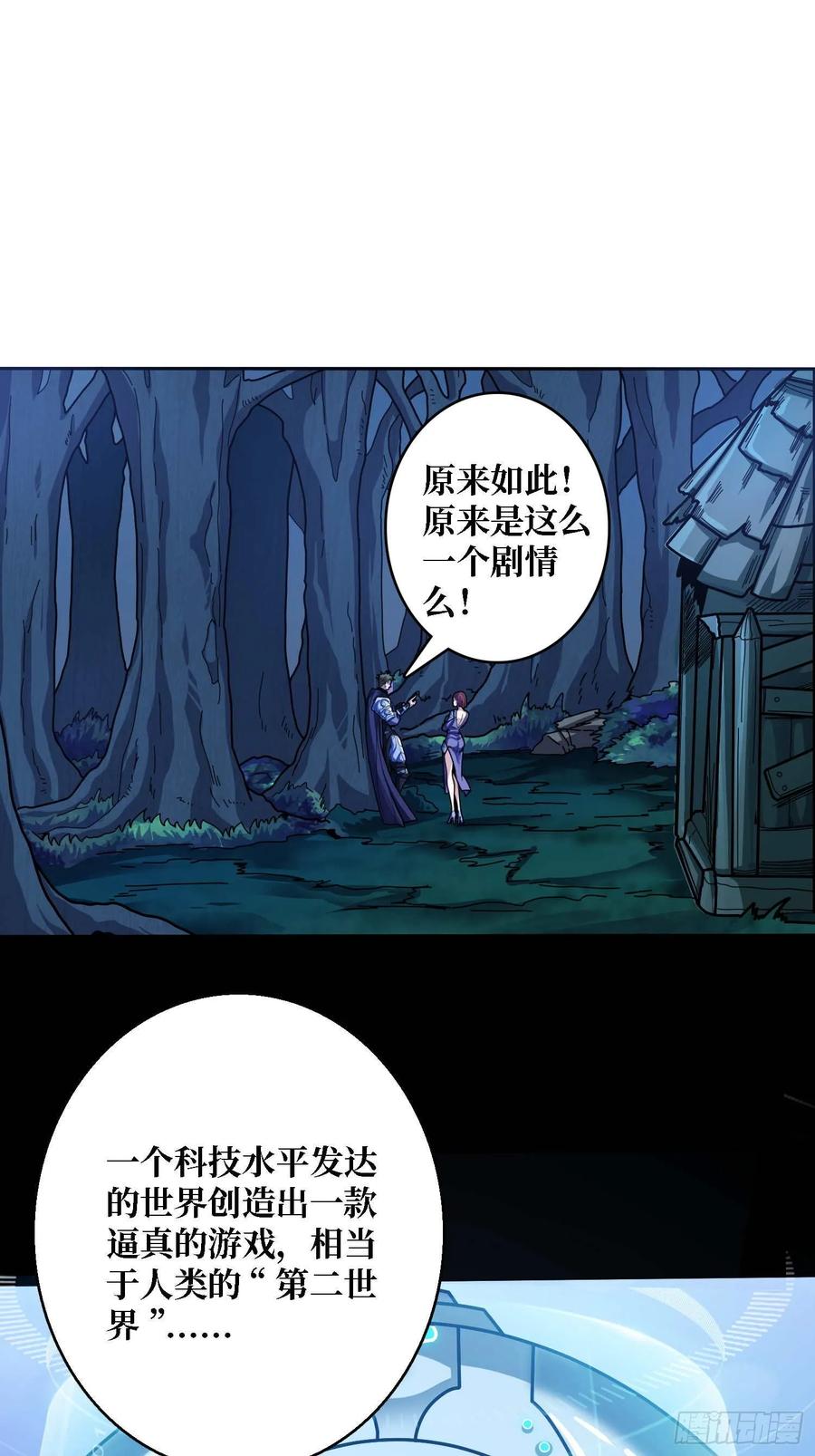 《我真不是反派大佬》第182话 古老的预言 第15页