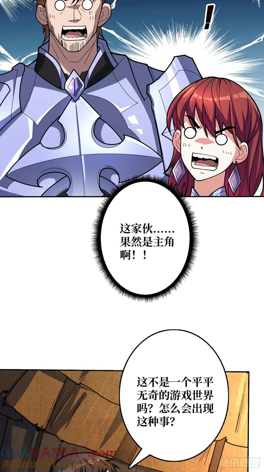 《我真不是反派大佬》第182话 古老的预言 第13页
