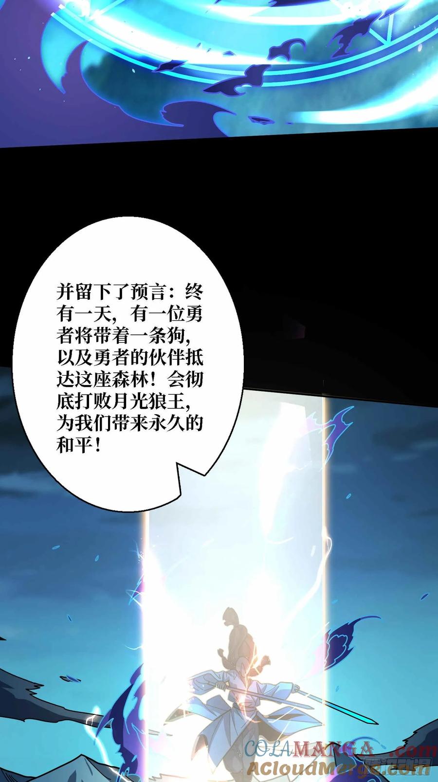 《我真不是反派大佬》第182话 古老的预言 第40页