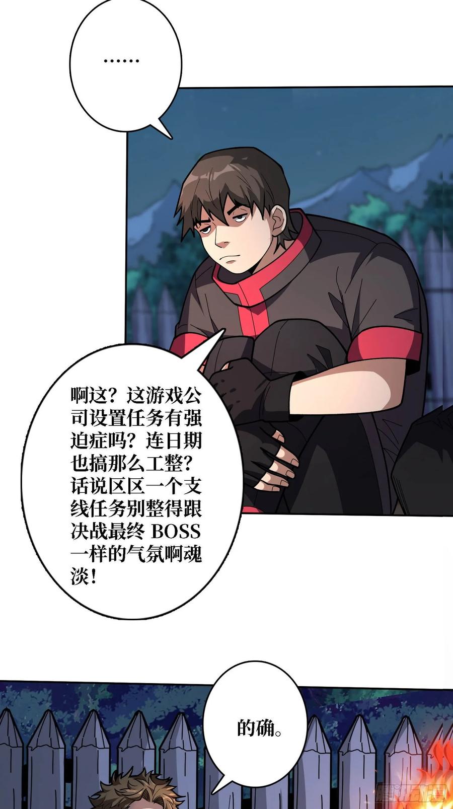 《我真不是反派大佬》第182话 古老的预言 第32页