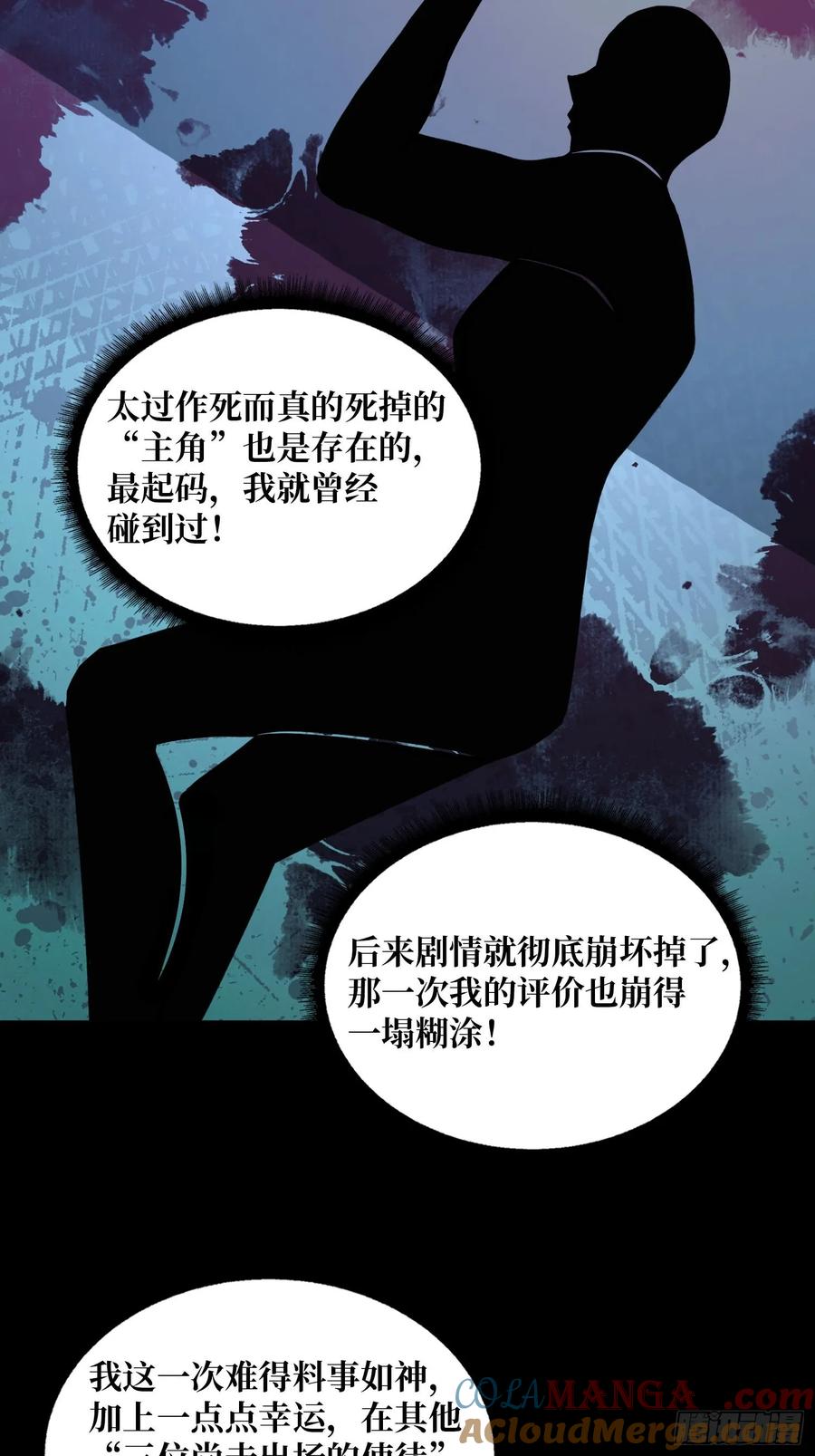 《我真不是反派大佬》第183话 野怪绝缘体？ 第19页