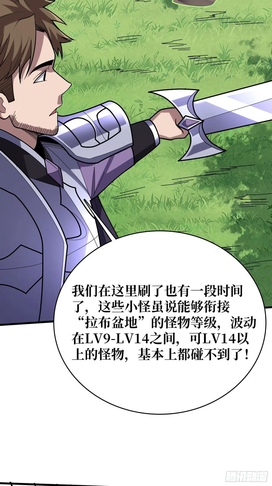 《我真不是反派大佬》第183话 野怪绝缘体？ 第35页