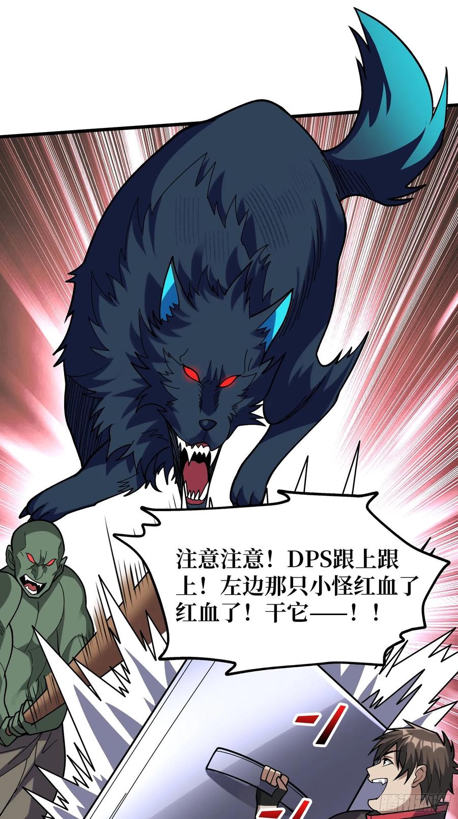 《我真不是反派大佬》第183话 野怪绝缘体？ 第30页