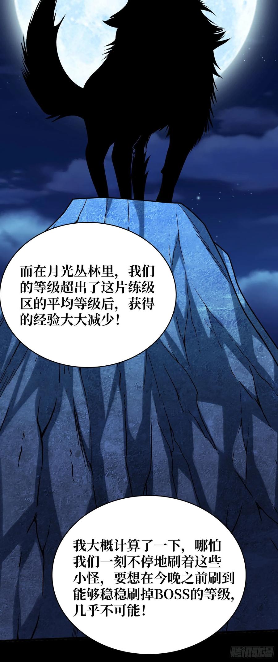 《我真不是反派大佬》第183话 野怪绝缘体？ 第38页