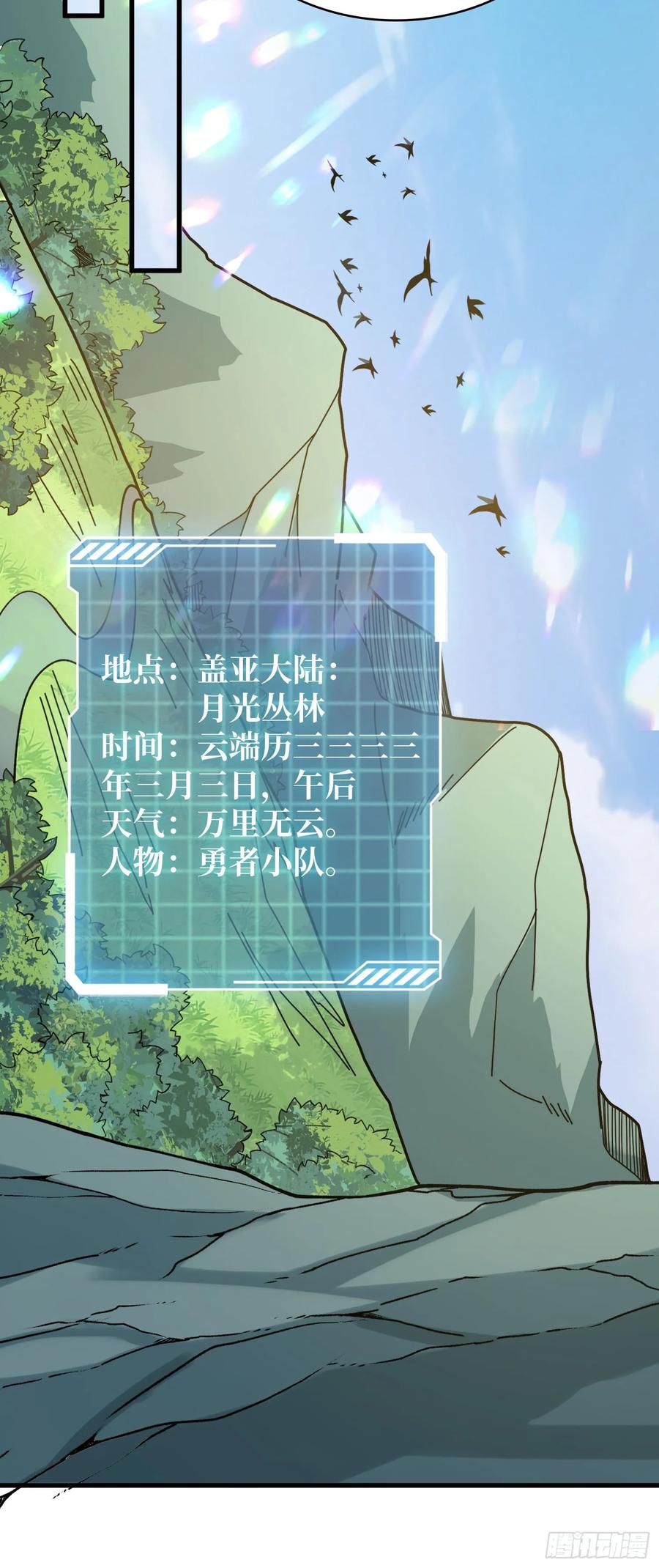 《我真不是反派大佬》第183话 野怪绝缘体？ 第29页