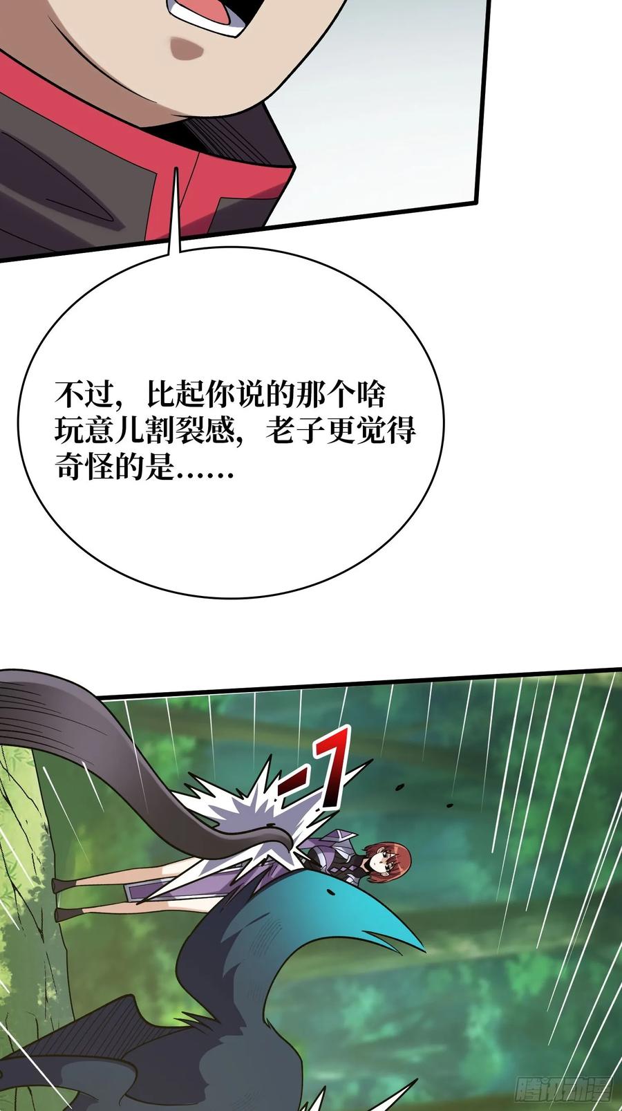 《我真不是反派大佬》第183话 野怪绝缘体？ 第44页