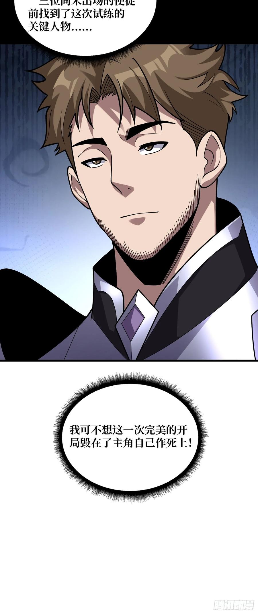 《我真不是反派大佬》第183话 野怪绝缘体？ 第20页