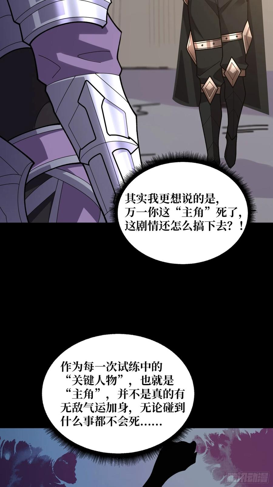 《我真不是反派大佬》第183话 野怪绝缘体？ 第18页
