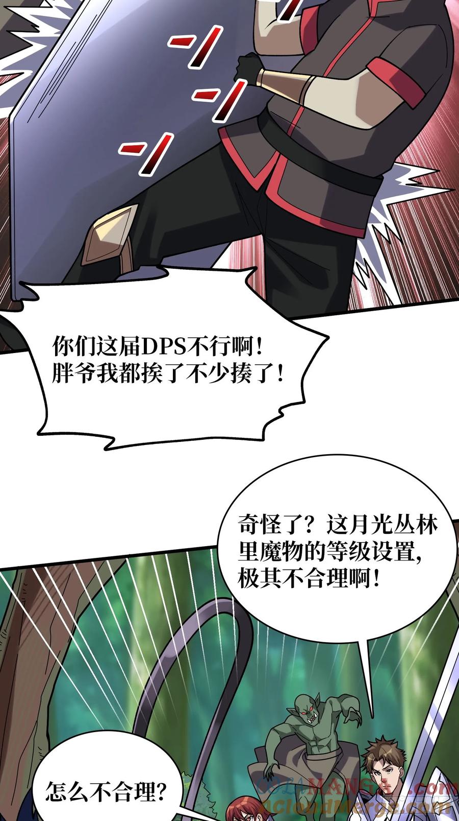 《我真不是反派大佬》第183话 野怪绝缘体？ 第31页