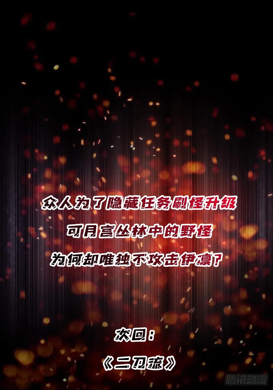 《我真不是反派大佬》第183话 野怪绝缘体？ 第48页