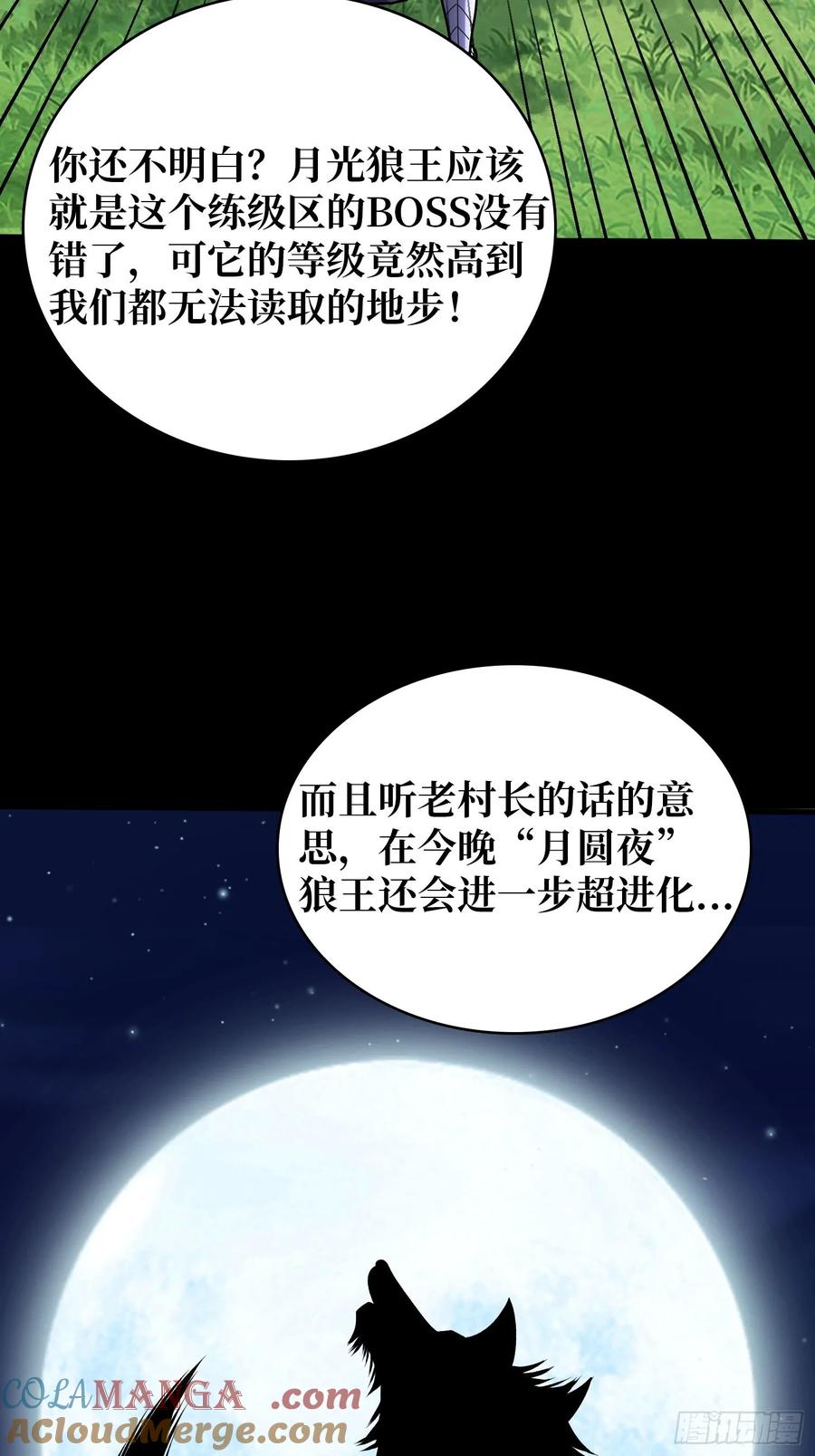 《我真不是反派大佬》第183话 野怪绝缘体？ 第37页