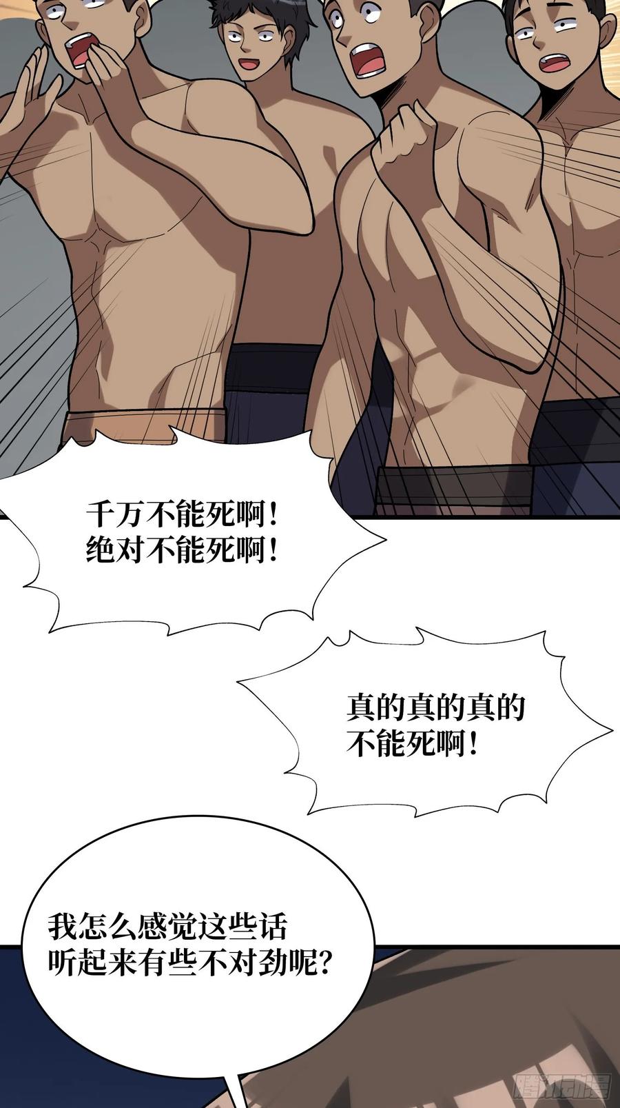 《我真不是反派大佬》第183话 野怪绝缘体？ 第27页