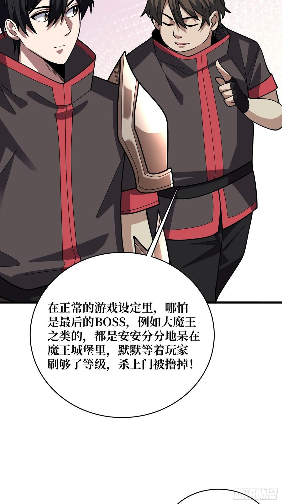 《我真不是反派大佬》第183话 野怪绝缘体？ 第14页