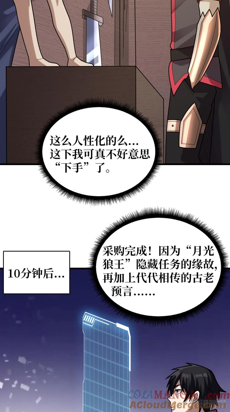 《我真不是反派大佬》第183话 野怪绝缘体？ 第10页