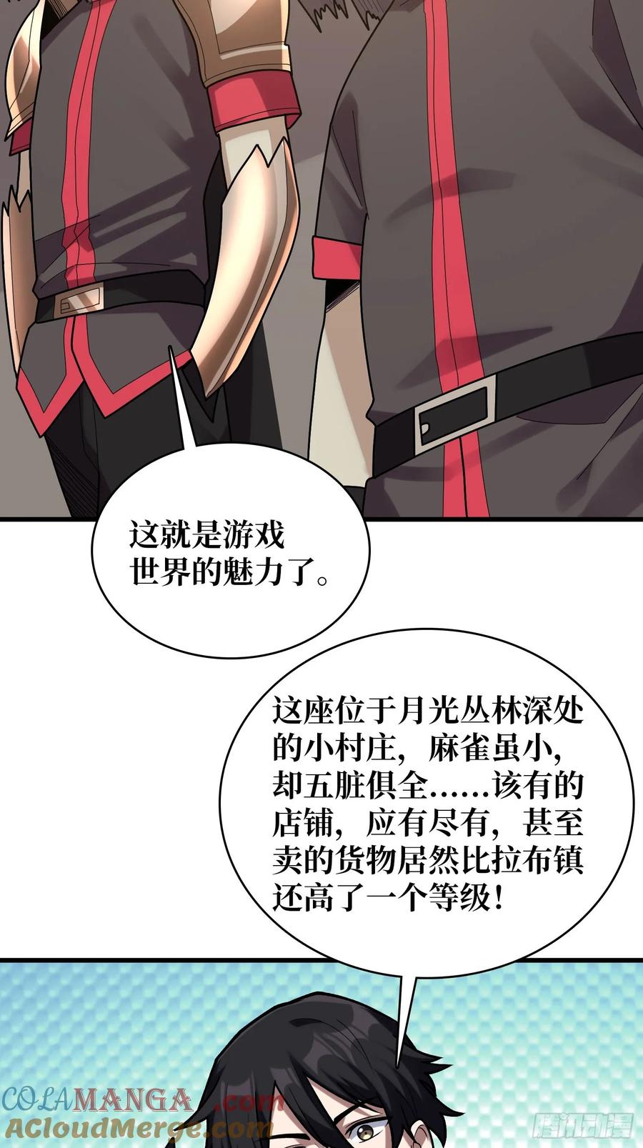 《我真不是反派大佬》第183话 野怪绝缘体？ 第4页