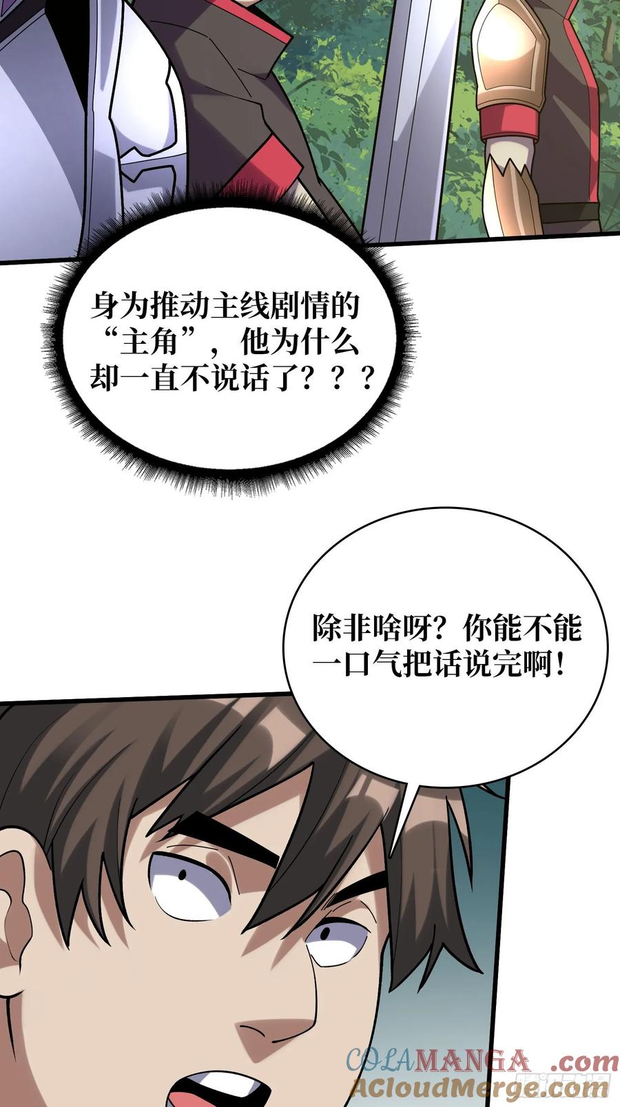 《我真不是反派大佬》第183话 野怪绝缘体？ 第43页