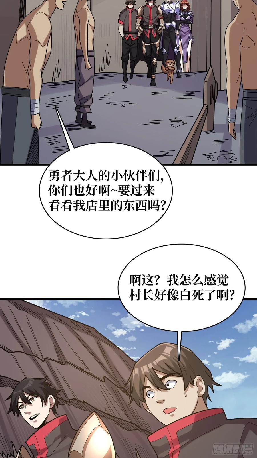 《我真不是反派大佬》第183话 野怪绝缘体？ 第3页