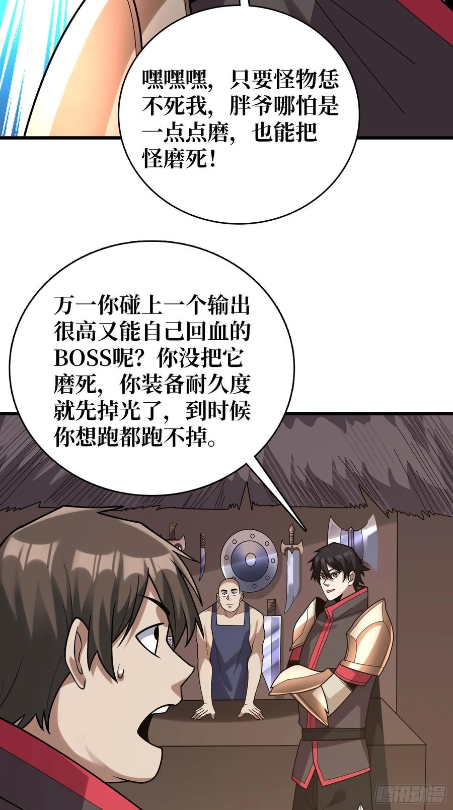 《我真不是反派大佬》第183话 野怪绝缘体？ 第8页
