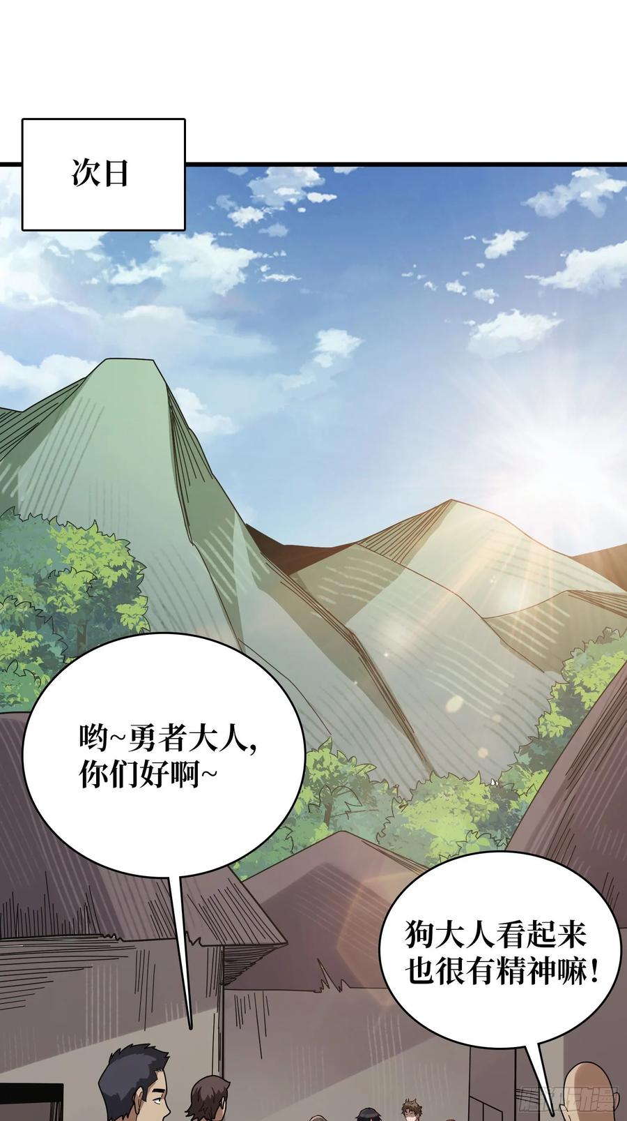 《我真不是反派大佬》第183话 野怪绝缘体？ 第2页