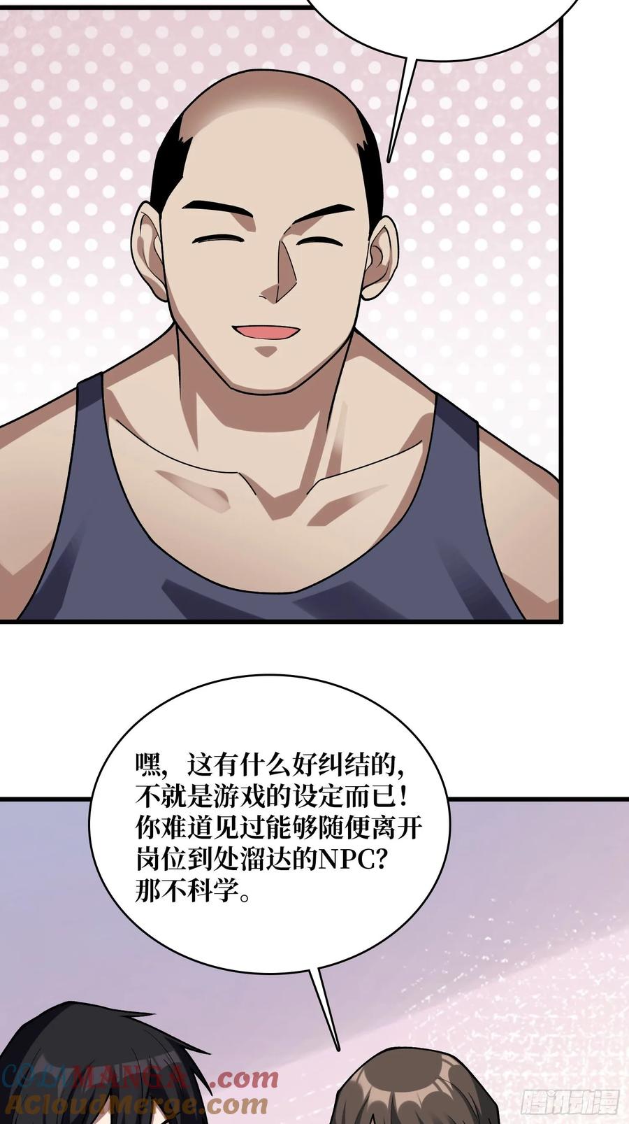 《我真不是反派大佬》第183话 野怪绝缘体？ 第13页