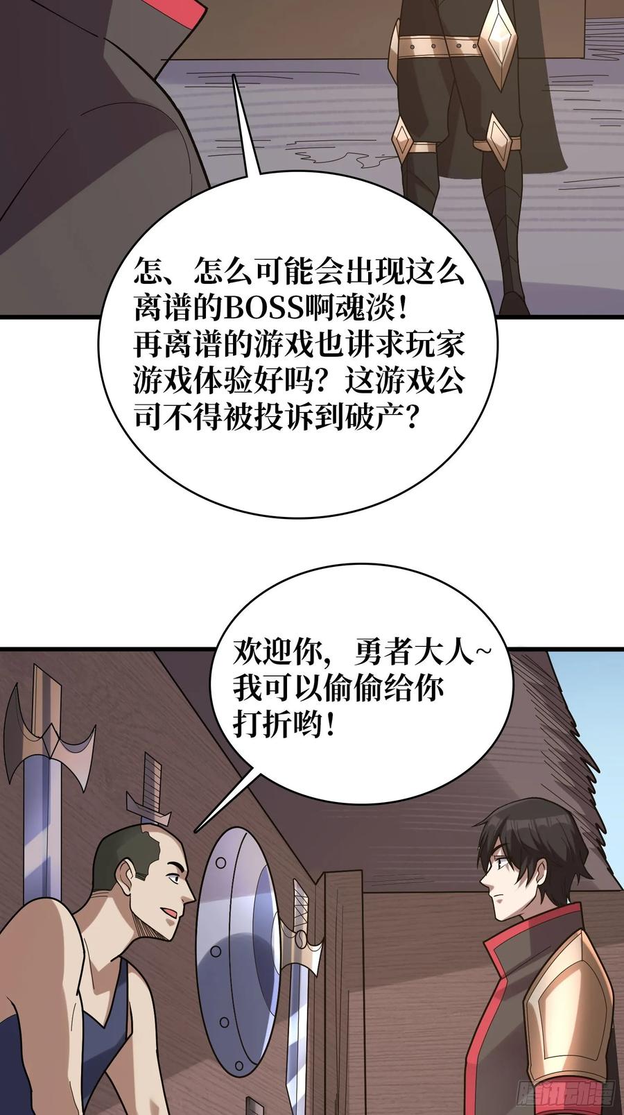 《我真不是反派大佬》第183话 野怪绝缘体？ 第9页