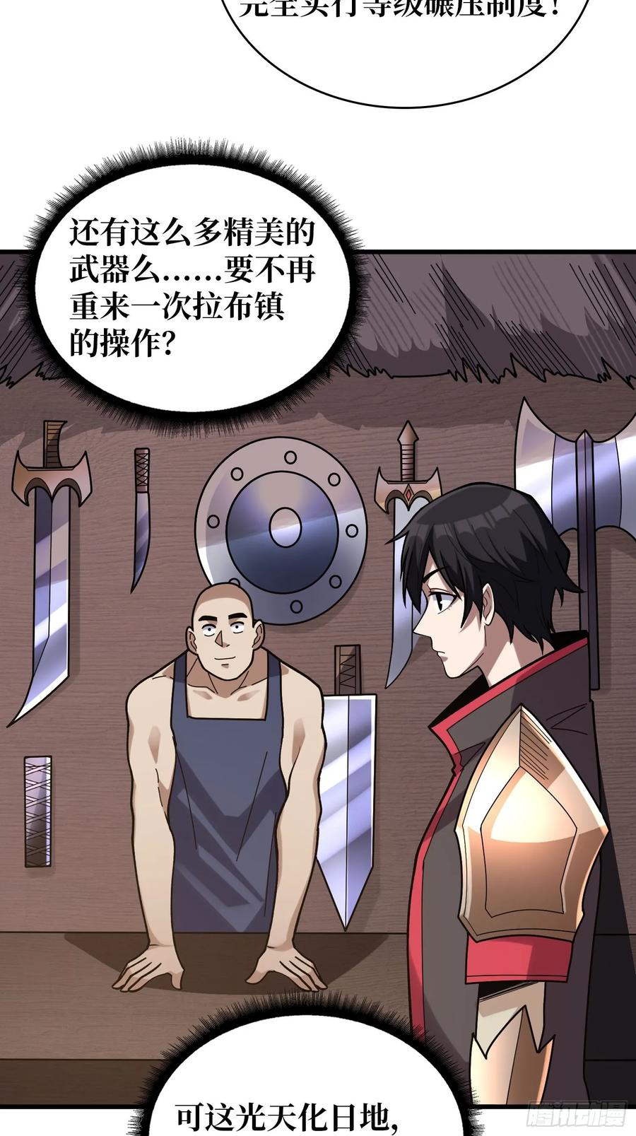 《我真不是反派大佬》第183话 野怪绝缘体？ 第6页