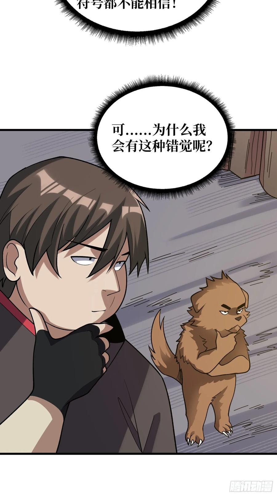 《我真不是反派大佬》第183话 野怪绝缘体？ 第23页