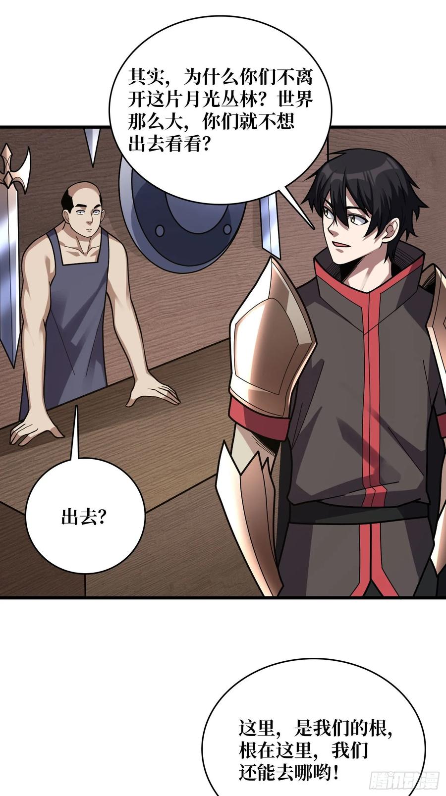 《我真不是反派大佬》第183话 野怪绝缘体？ 第12页