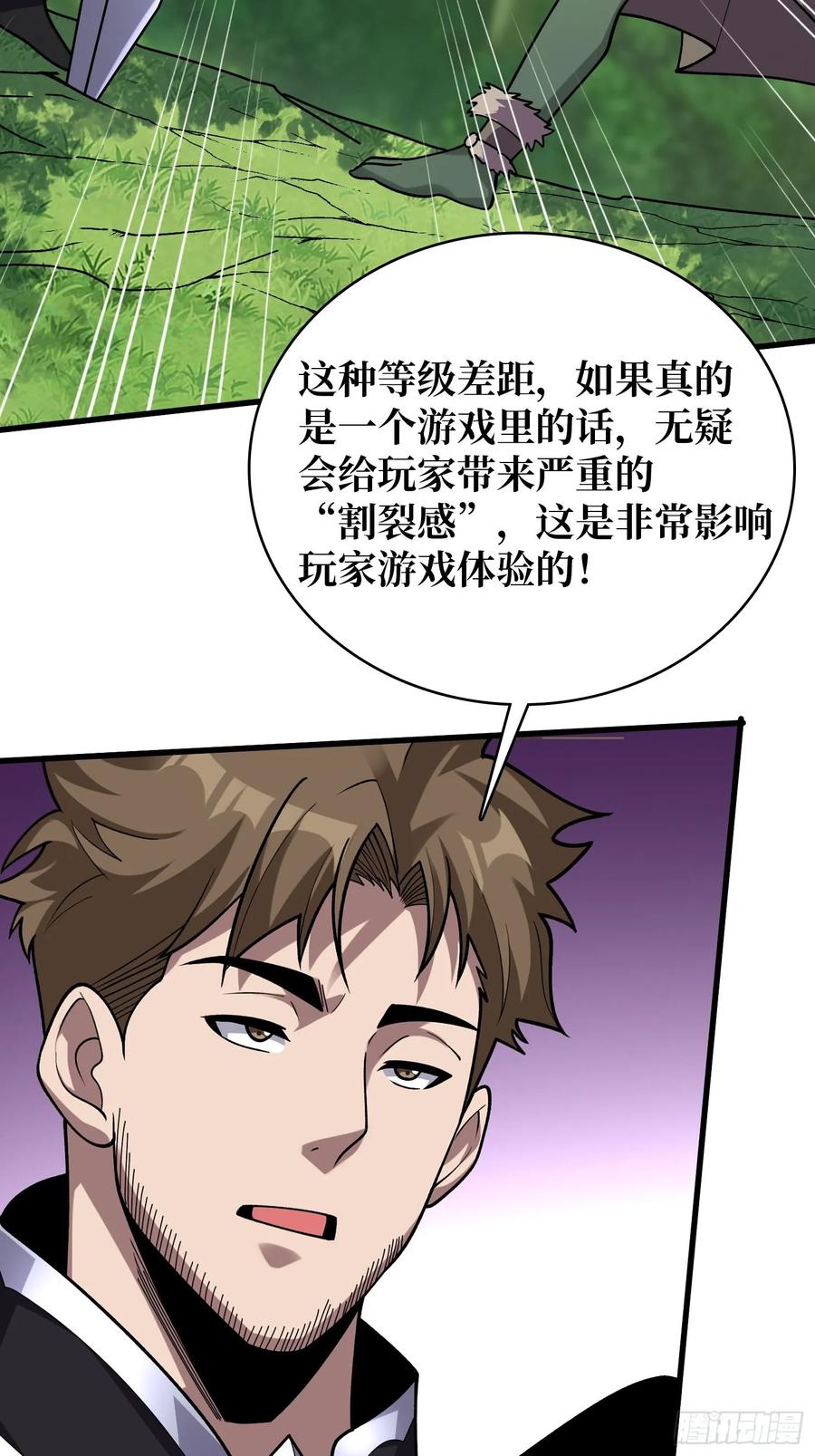 《我真不是反派大佬》第183话 野怪绝缘体？ 第41页