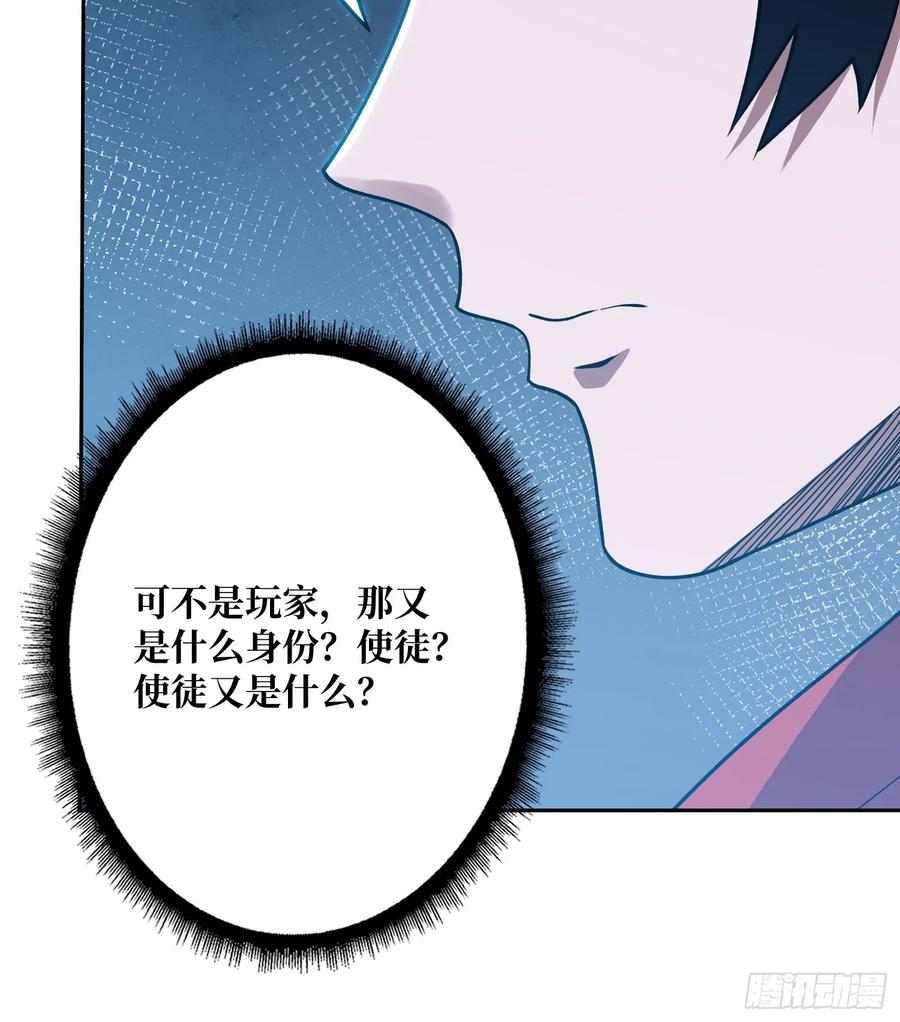 《我真不是反派大佬》第184话 二刀流 第39页