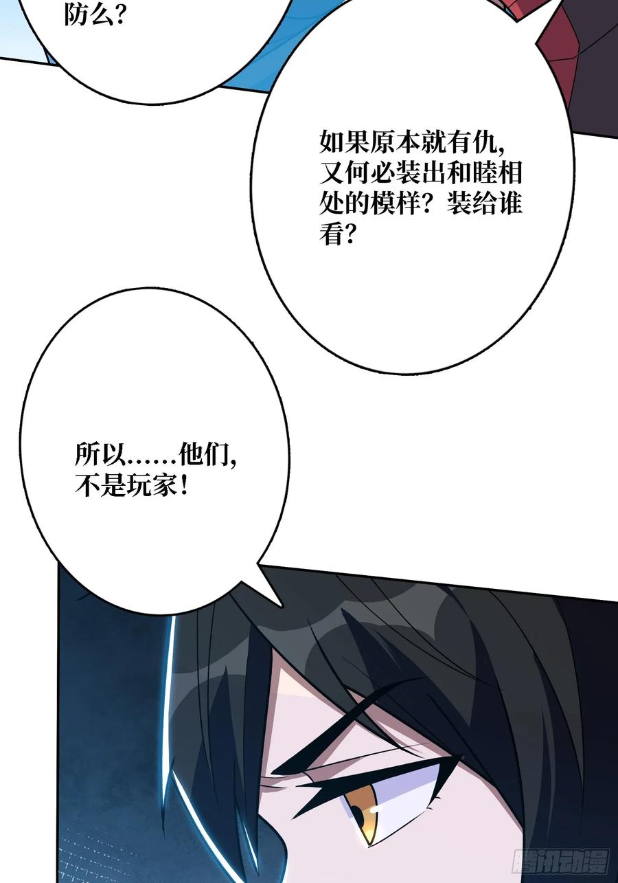 《我真不是反派大佬》第184话 二刀流 第38页