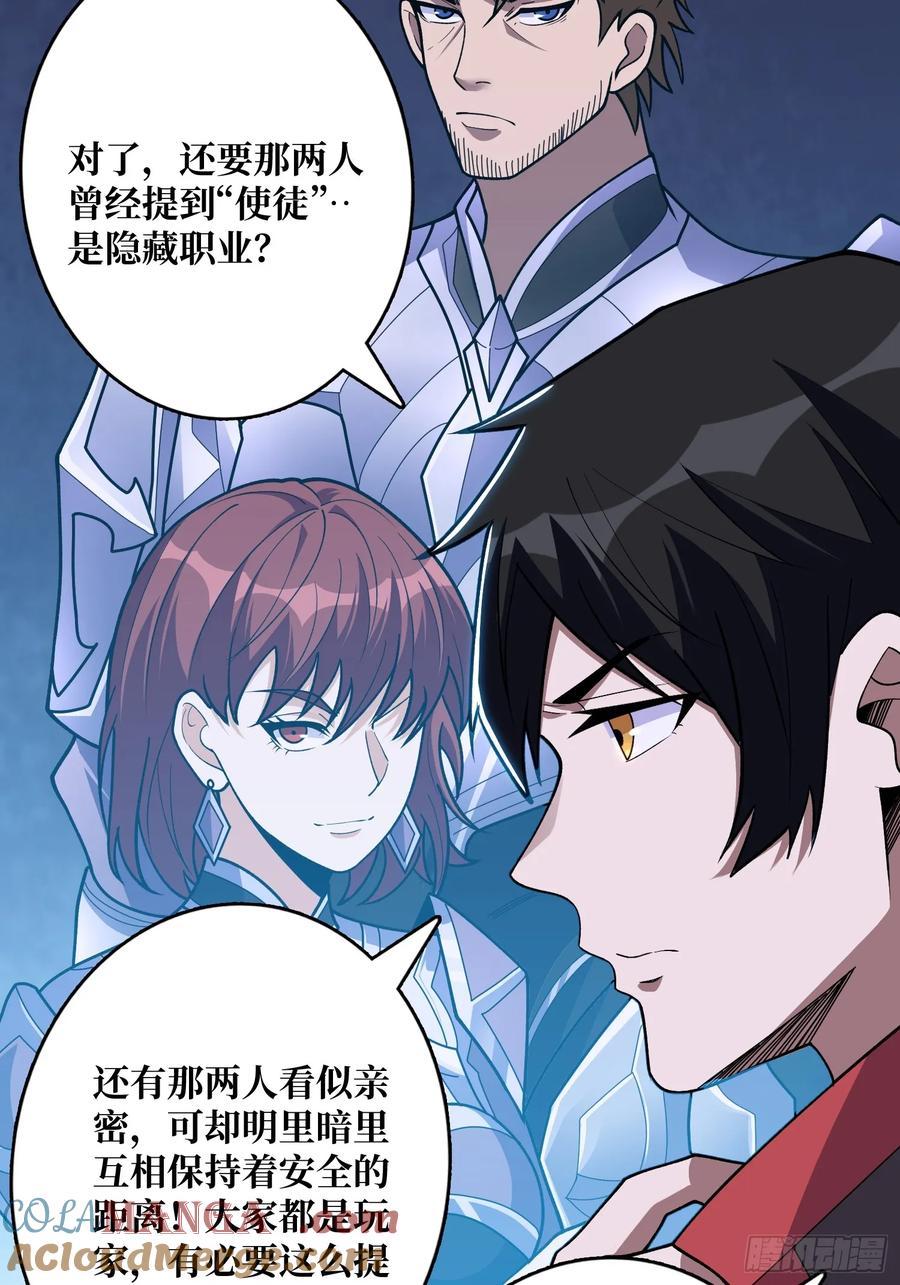 《我真不是反派大佬》第184话 二刀流 第37页