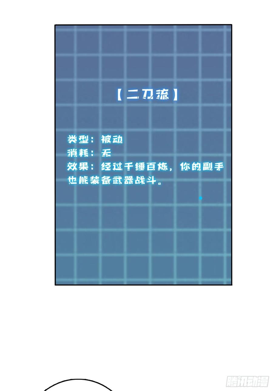 《我真不是反派大佬》第184话 二刀流 第33页