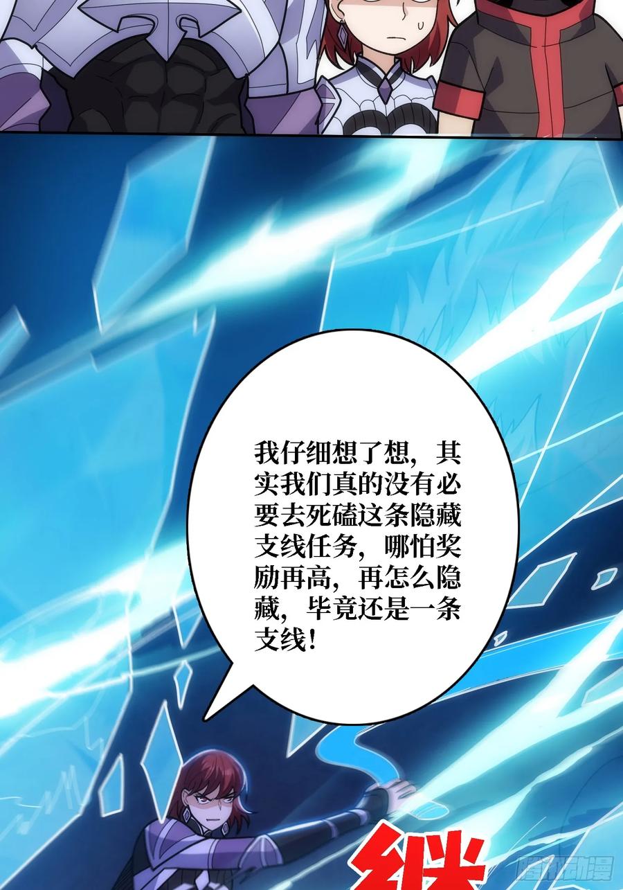 《我真不是反派大佬》第184话 二刀流 第17页