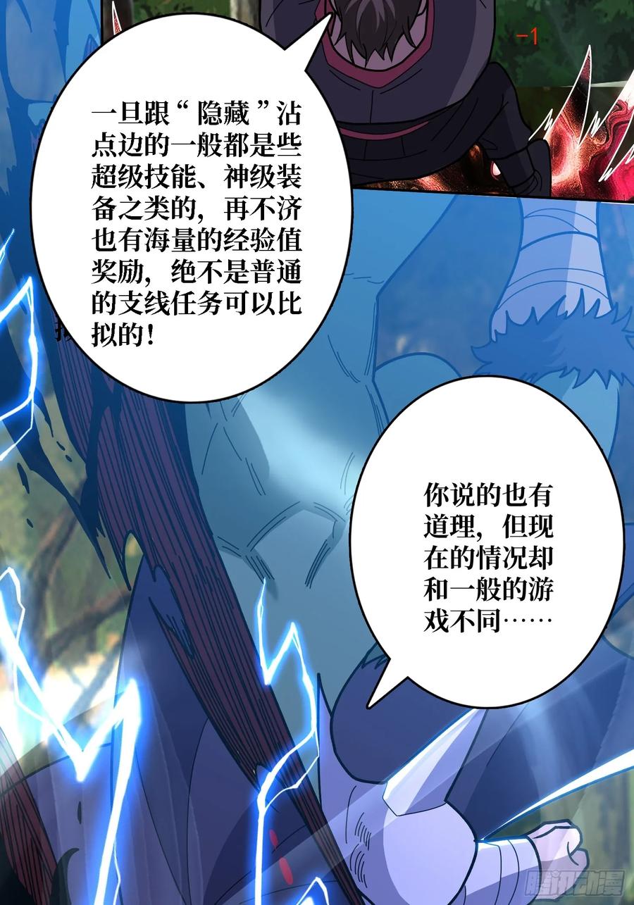 《我真不是反派大佬》第184话 二刀流 第20页