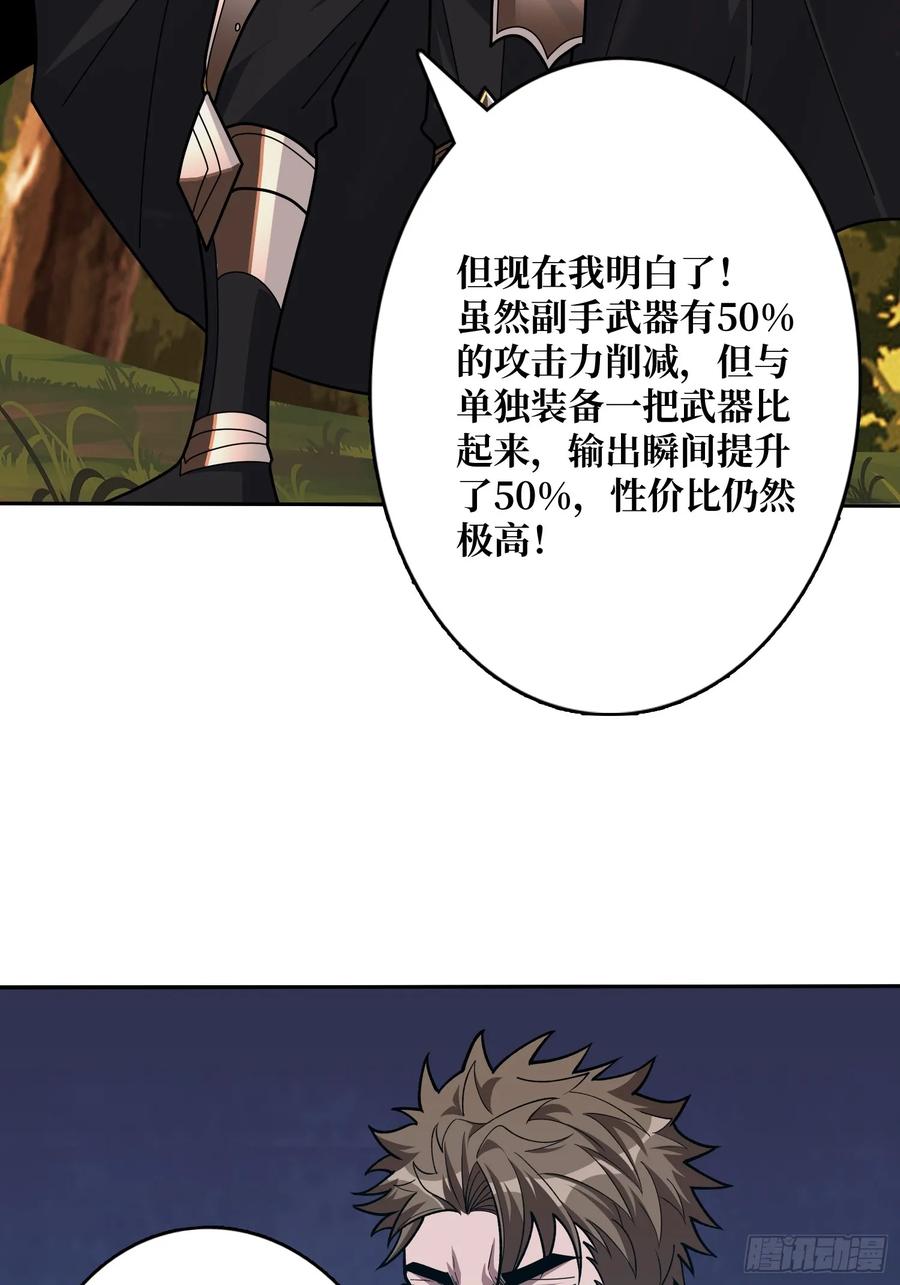 《我真不是反派大佬》第184话 二刀流 第36页