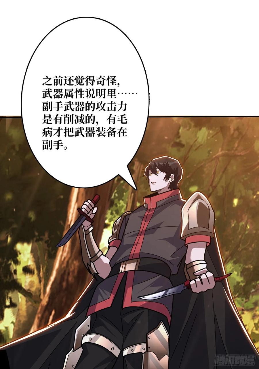 《我真不是反派大佬》第184话 二刀流 第35页
