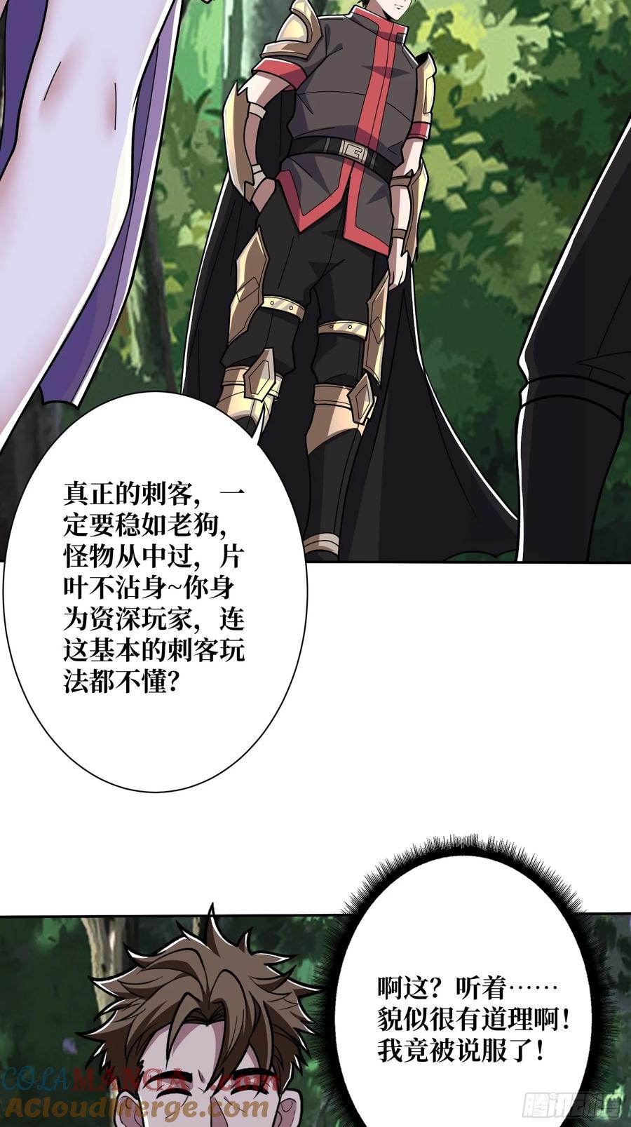 《我真不是反派大佬》第184话 二刀流 第10页